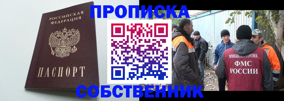 временная регистрация собственник в Ак-Довураке