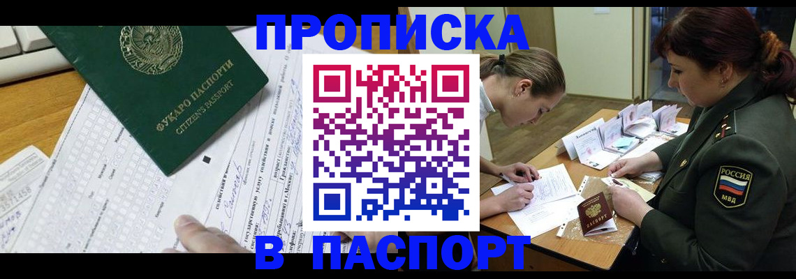 прописка паспорт в Ак-Довураке