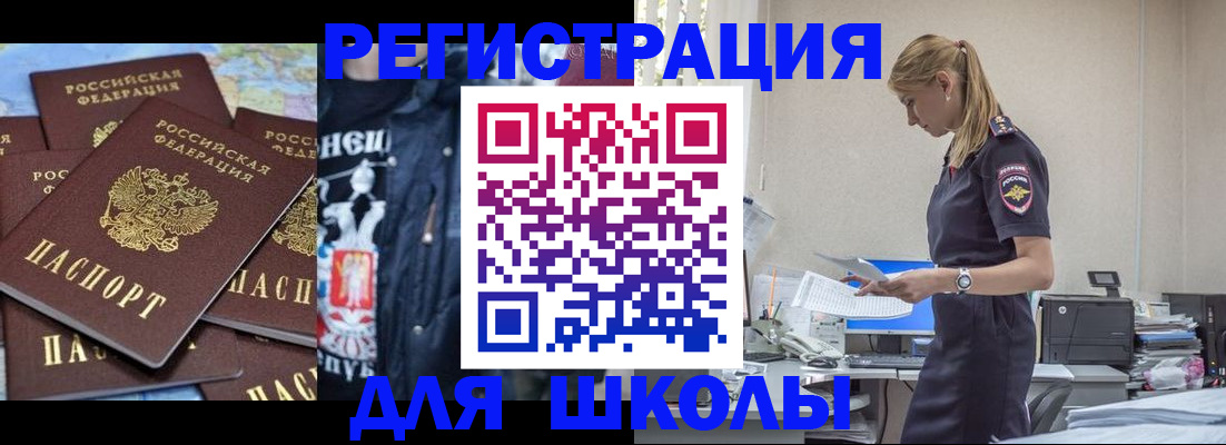 регистрация для школы в Ак-Довураке
