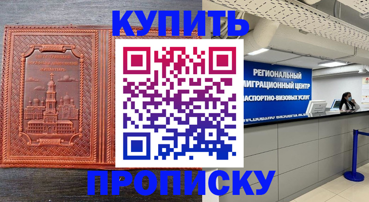 прописка ребенка в Ак-Довураке